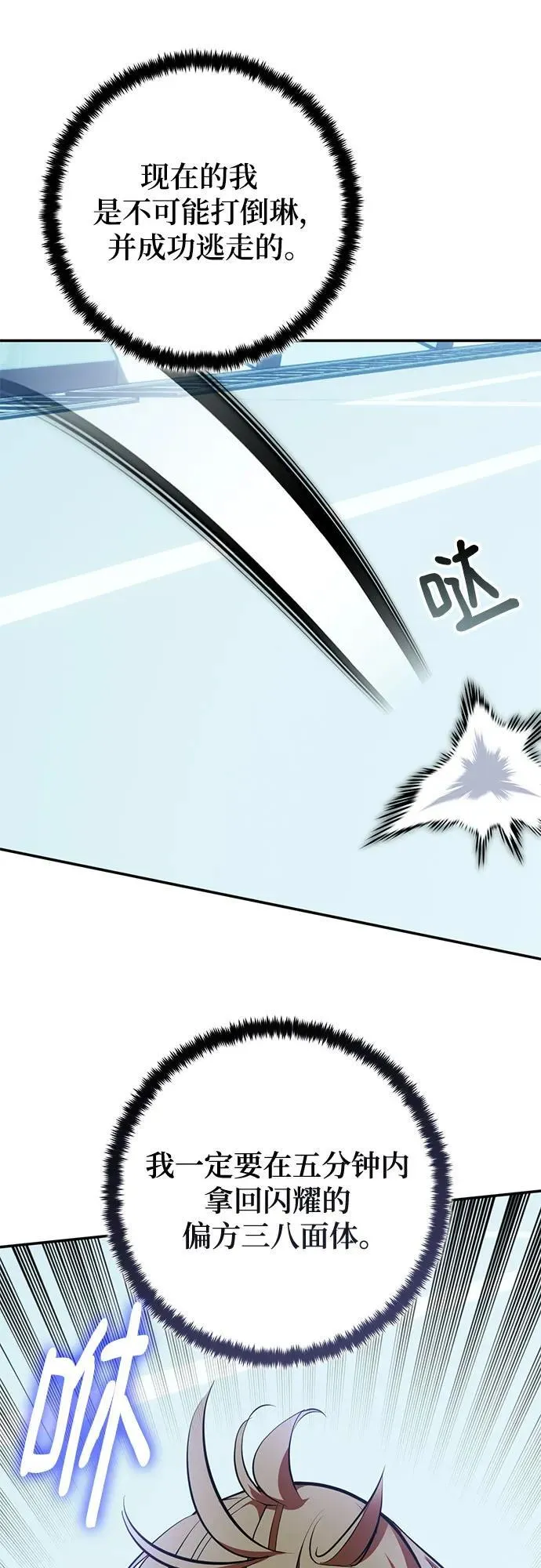 [第210话] 成为敌人的我军（1） 第57页
