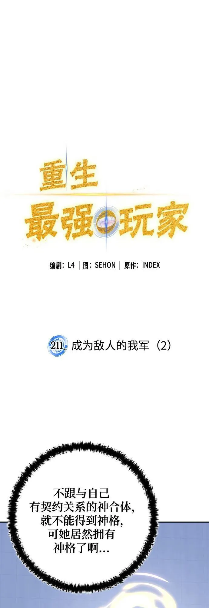 [第211话] 成为敌人的我军（2） 第2页