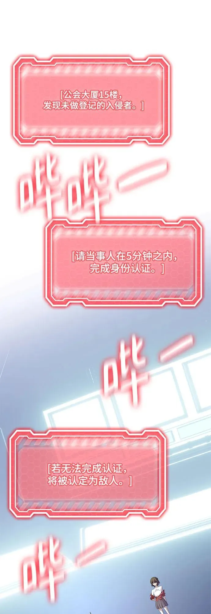 [第211话] 成为敌人的我军（2） 第6页