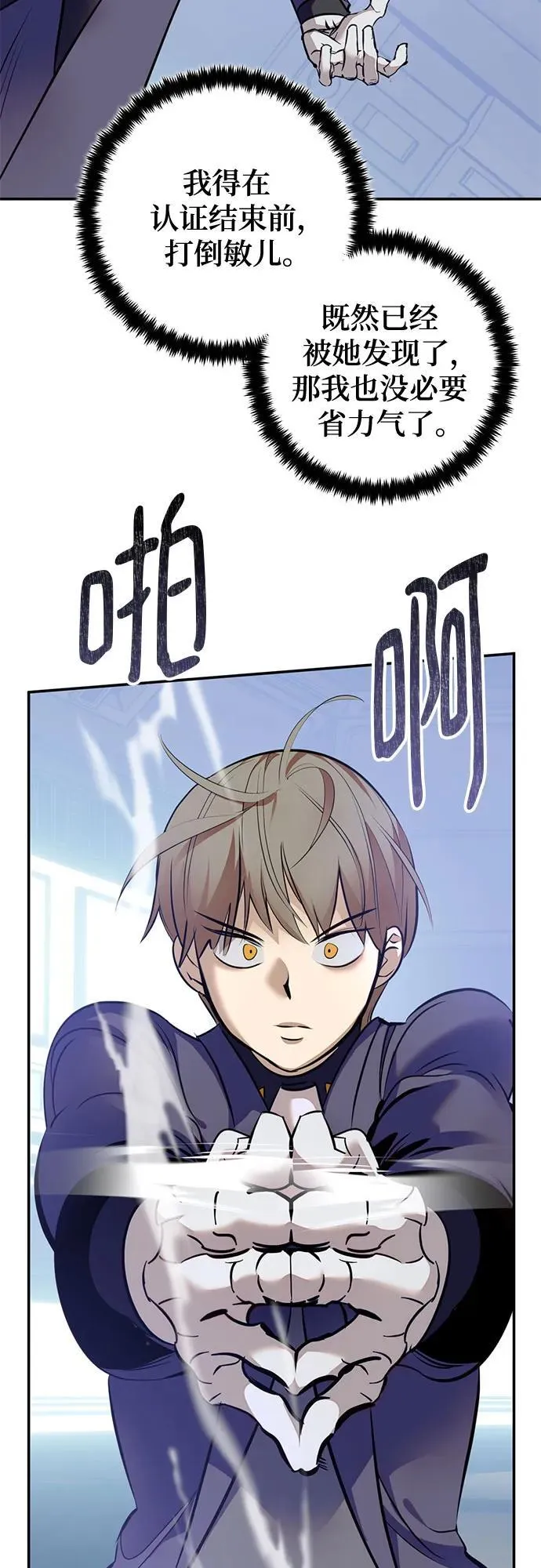 [第211话] 成为敌人的我军（2） 第8页