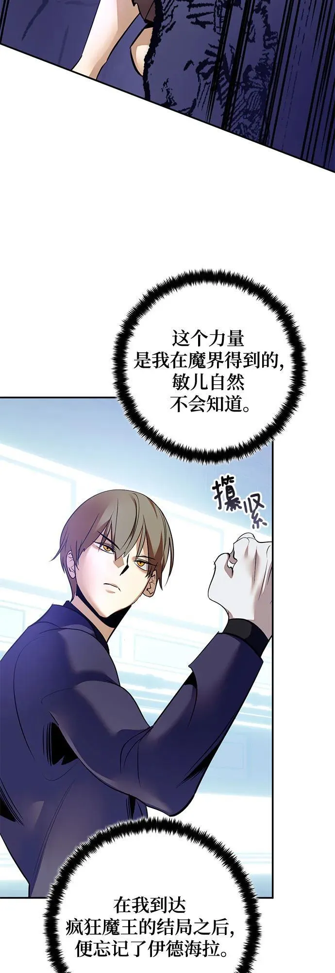 [第211话] 成为敌人的我军（2） 第11页