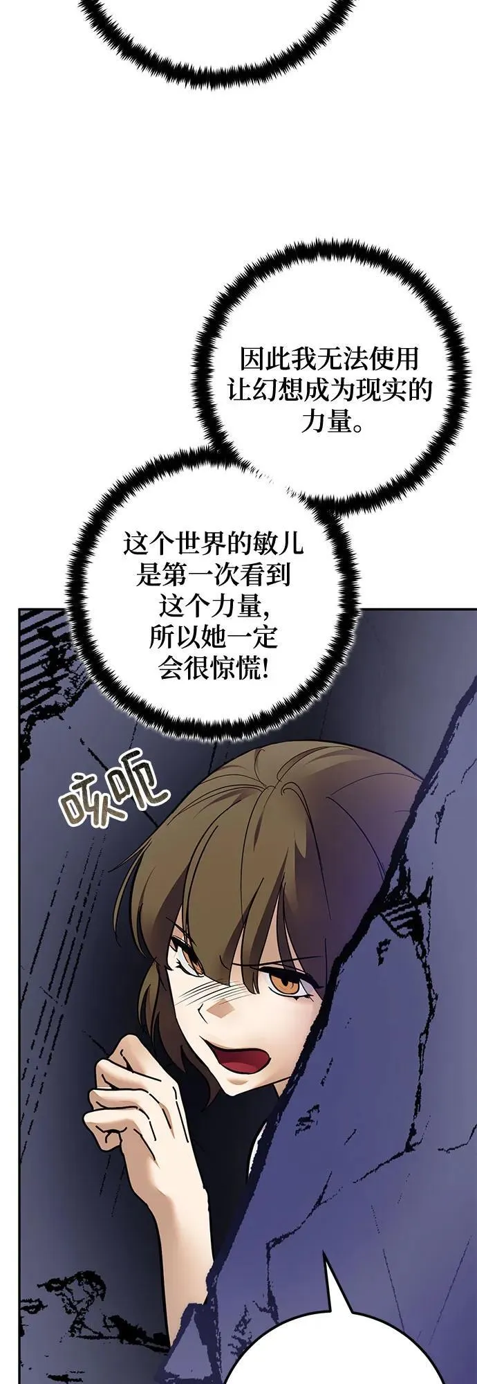 [第211话] 成为敌人的我军（2） 第12页
