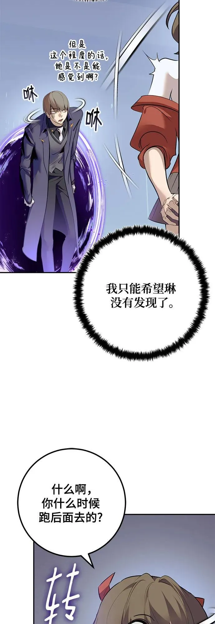 [第211话] 成为敌人的我军（2） 第30页