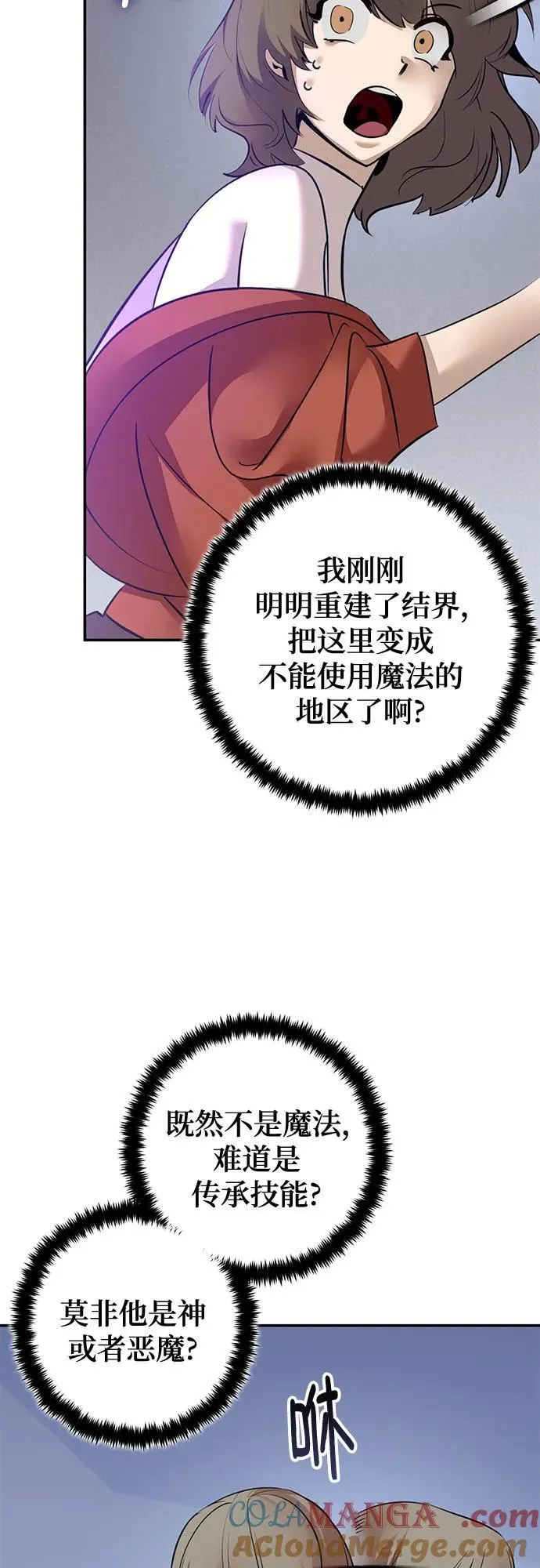 [第211话] 成为敌人的我军（2） 第31页