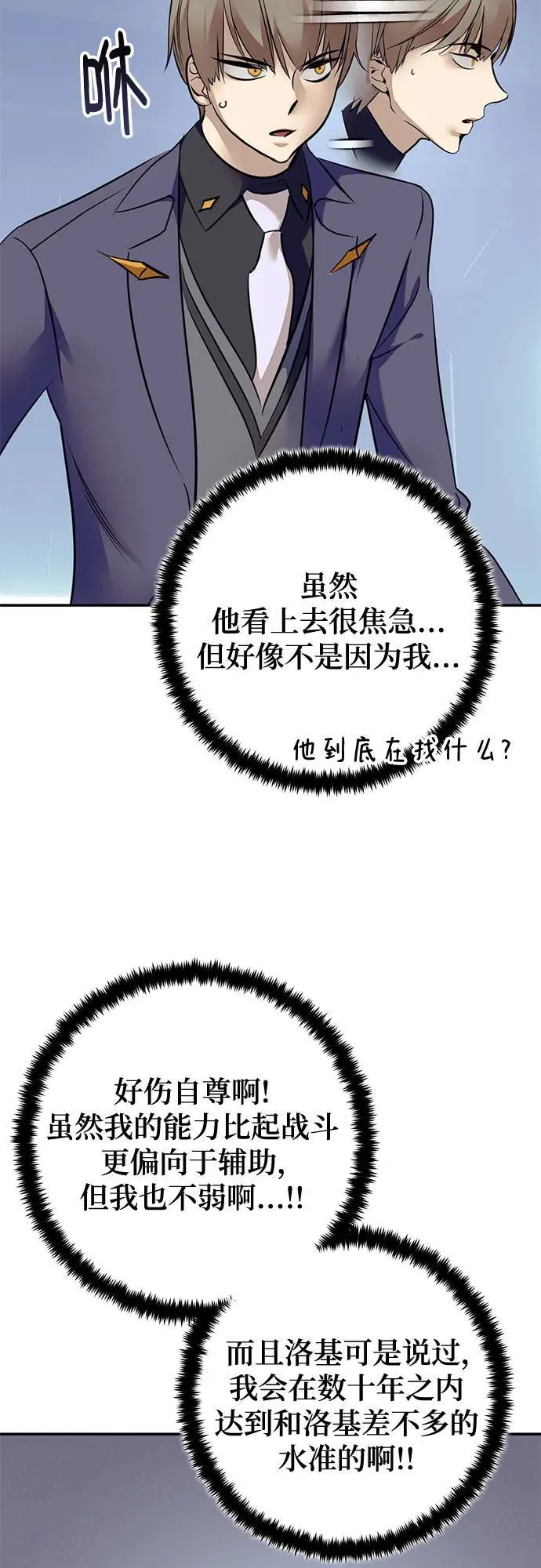 [第211话] 成为敌人的我军（2） 第32页