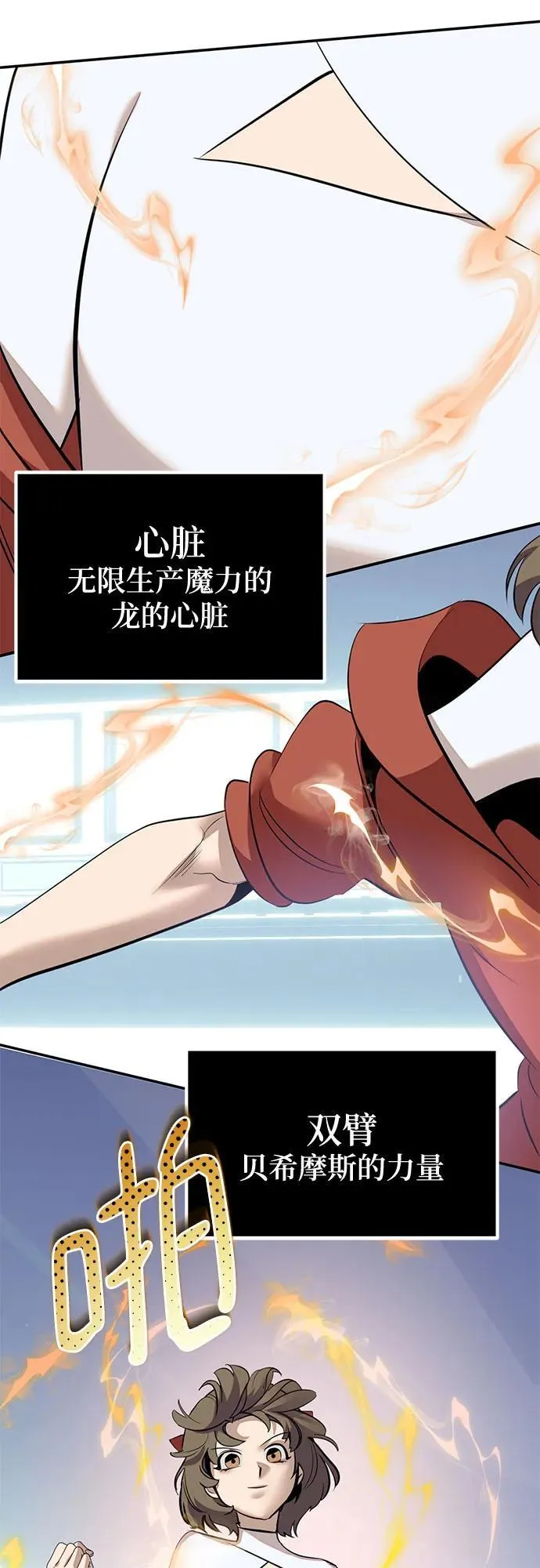 [第211话] 成为敌人的我军（2） 第35页