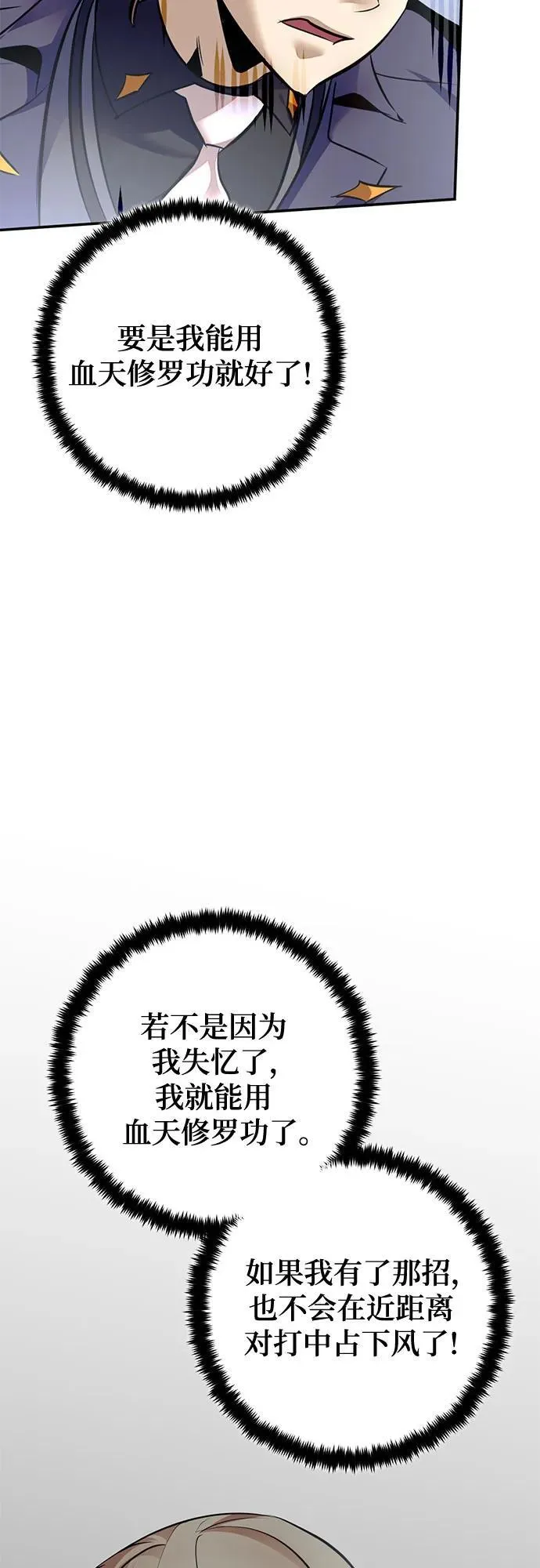 [第211话] 成为敌人的我军（2） 第54页