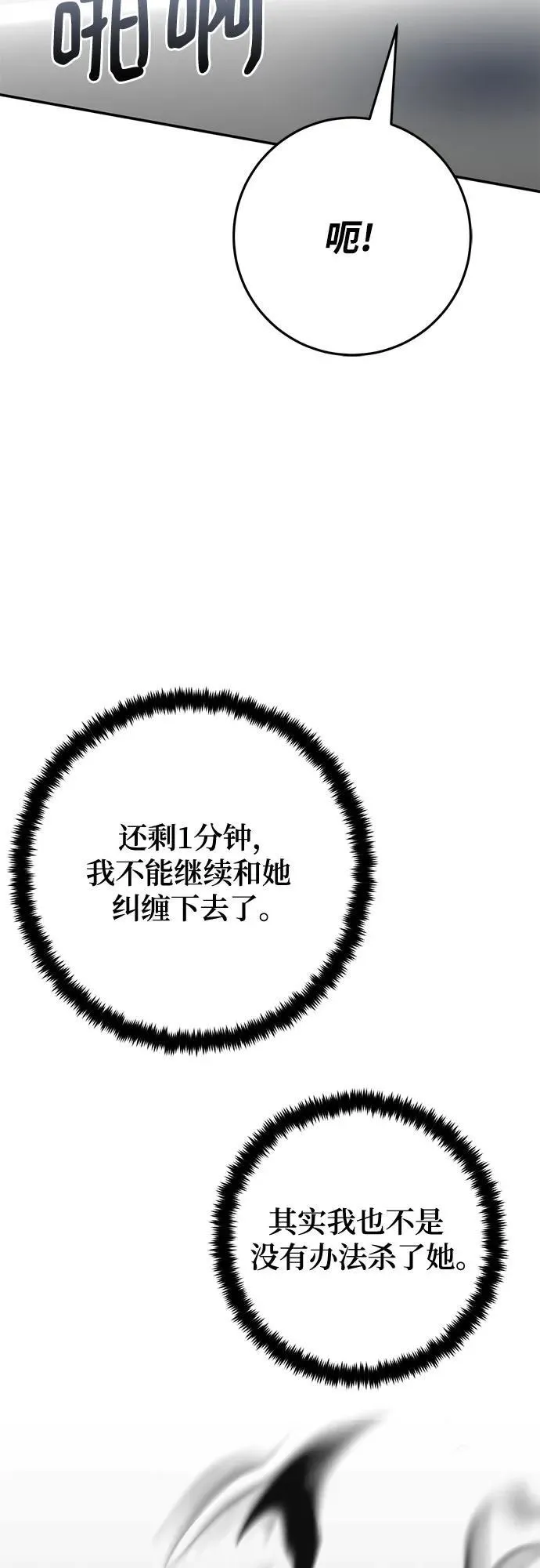 [第211话] 成为敌人的我军（2） 第60页