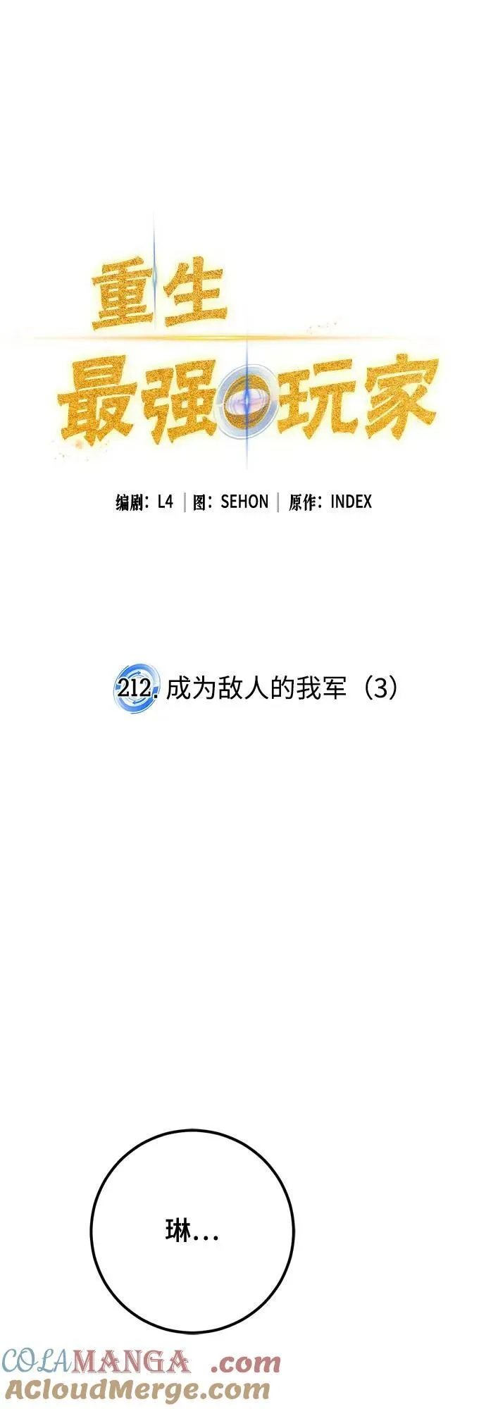 [第212话] 成为敌人的我军（3） 第13页