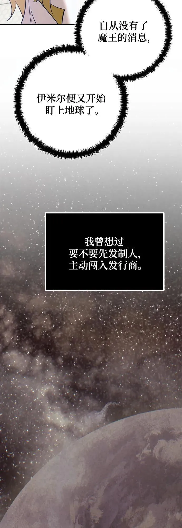 [第212话] 成为敌人的我军（3） 第23页