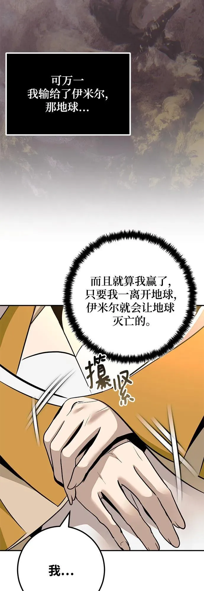 [第212话] 成为敌人的我军（3） 第24页
