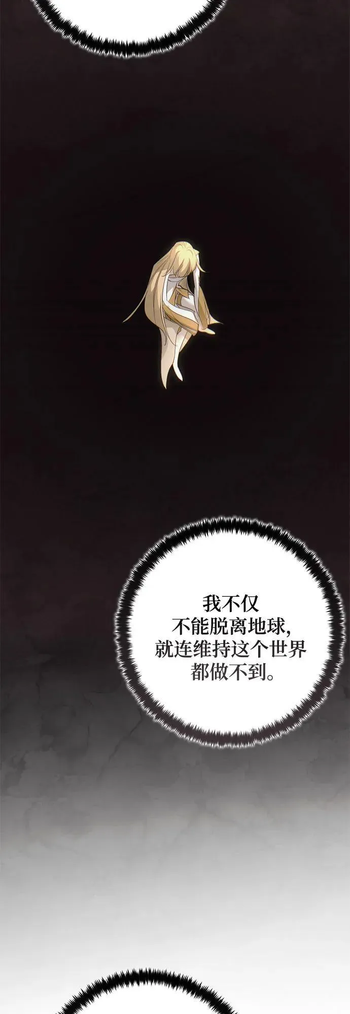 [第212话] 成为敌人的我军（3） 第32页