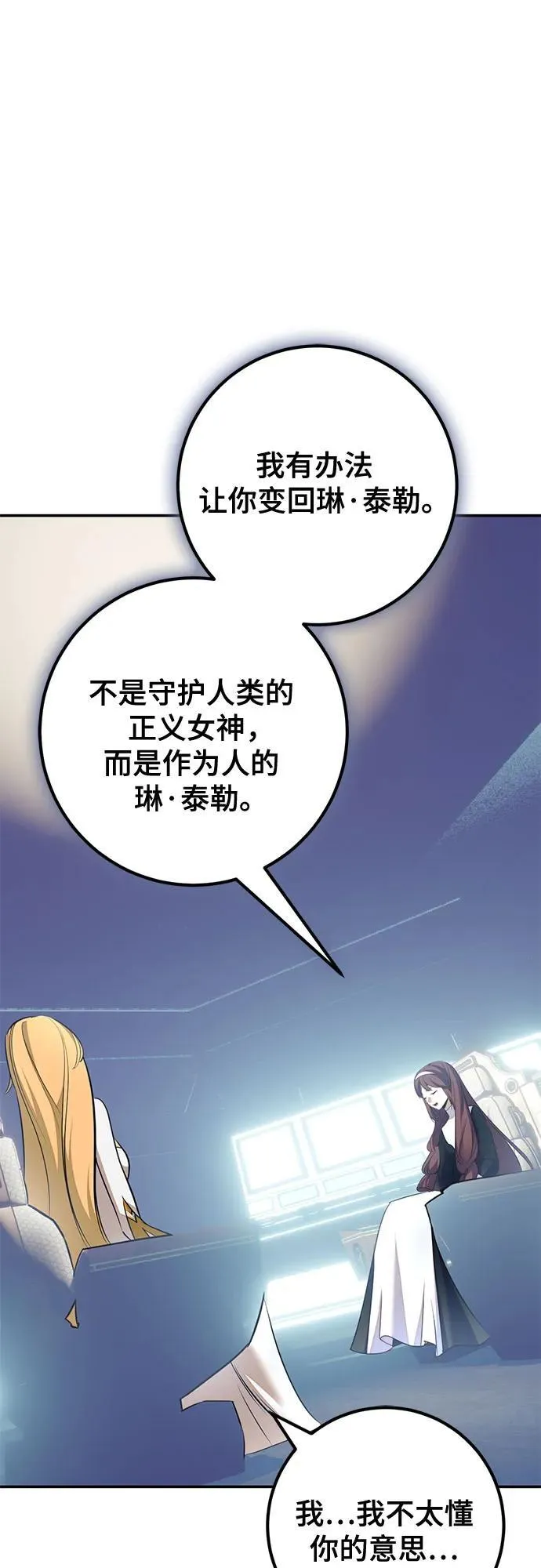 [第212话] 成为敌人的我军（3） 第38页