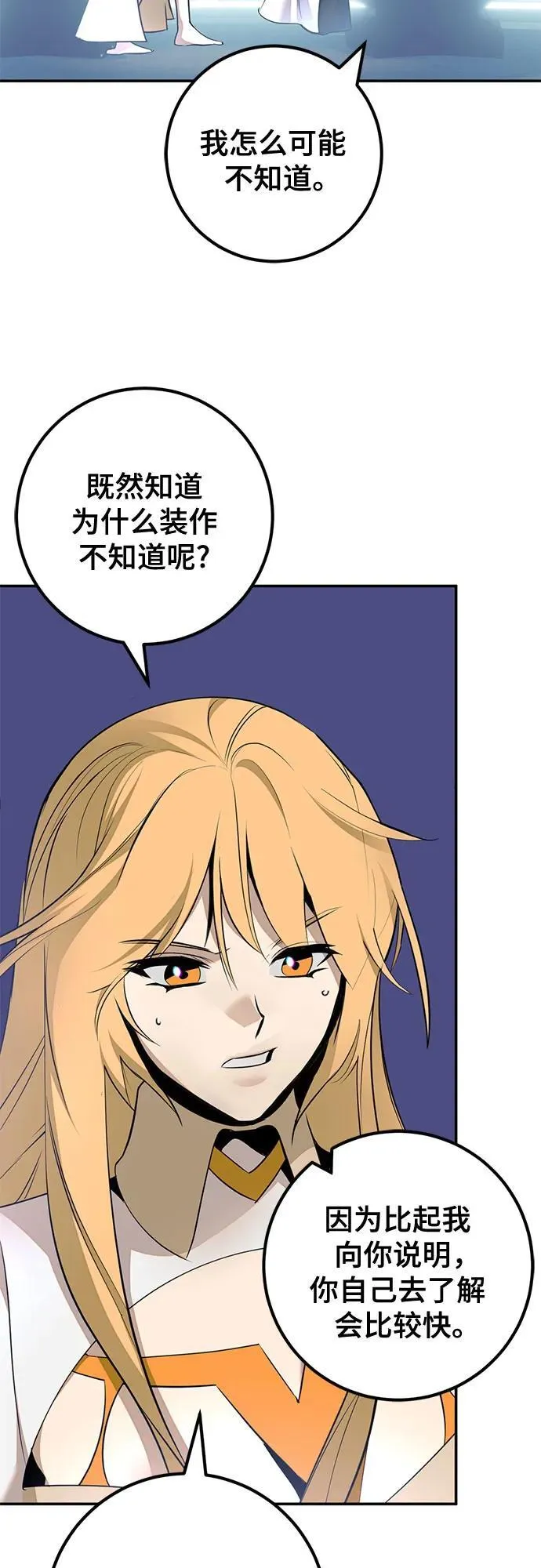 [第212话] 成为敌人的我军（3） 第44页