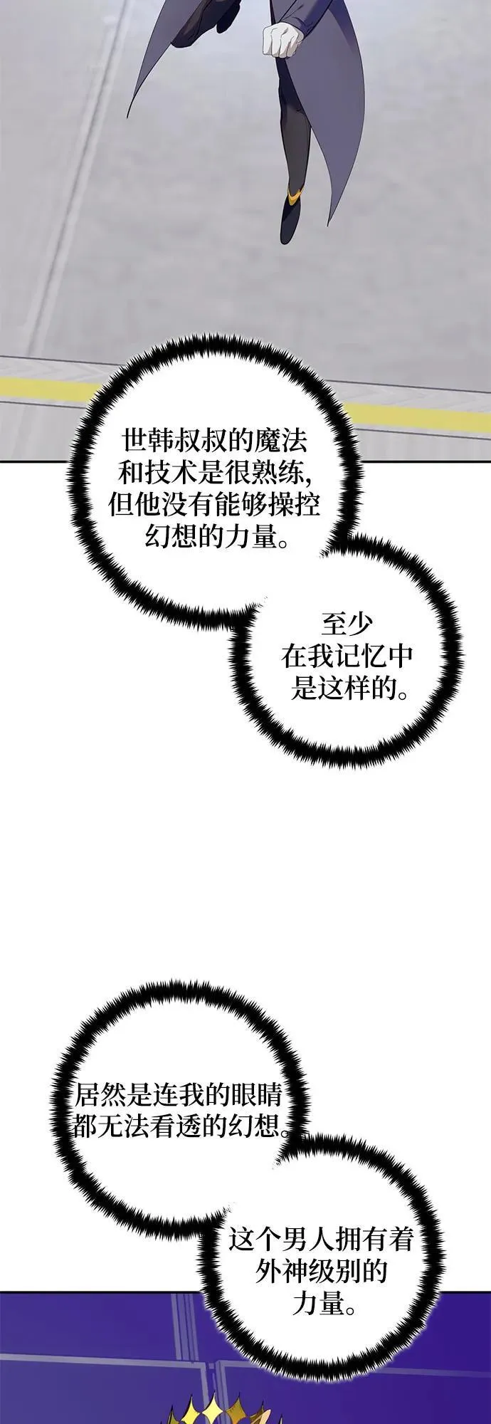 [第213话] 成为敌人的我军（4） 第5页