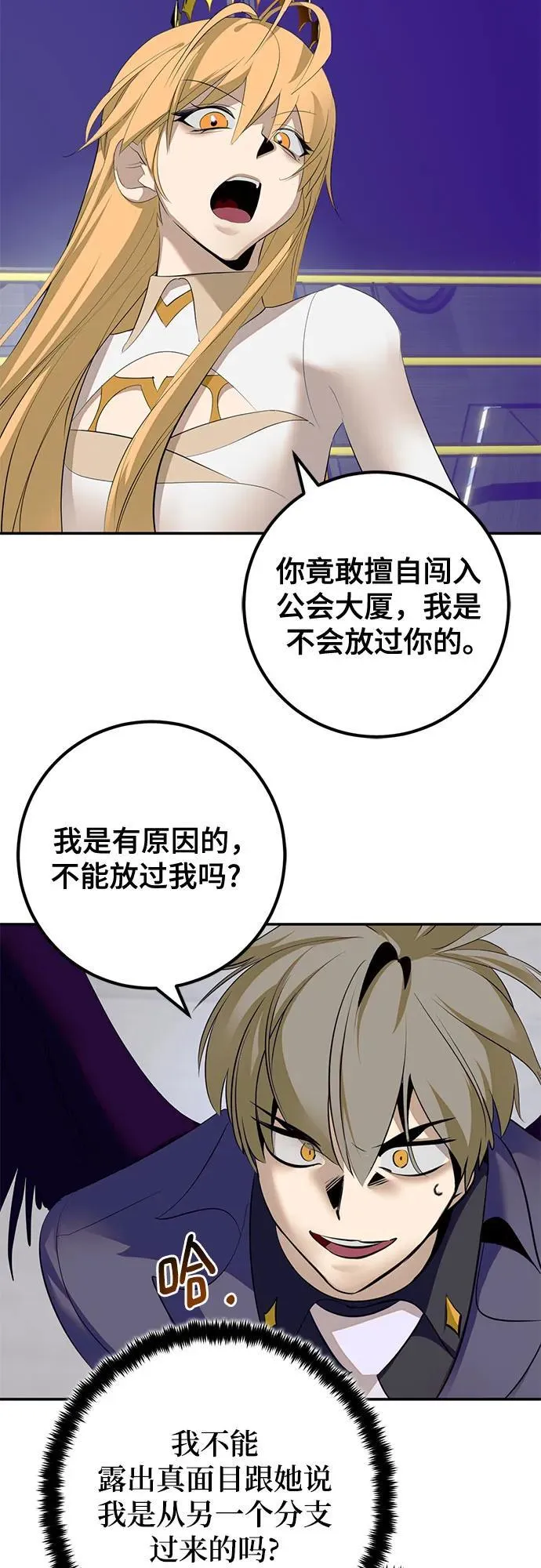 [第213话] 成为敌人的我军（4） 第6页