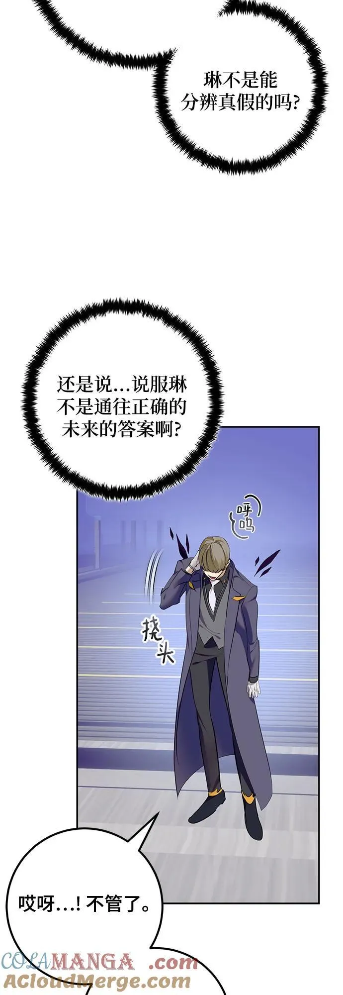 [第213话] 成为敌人的我军（4） 第7页