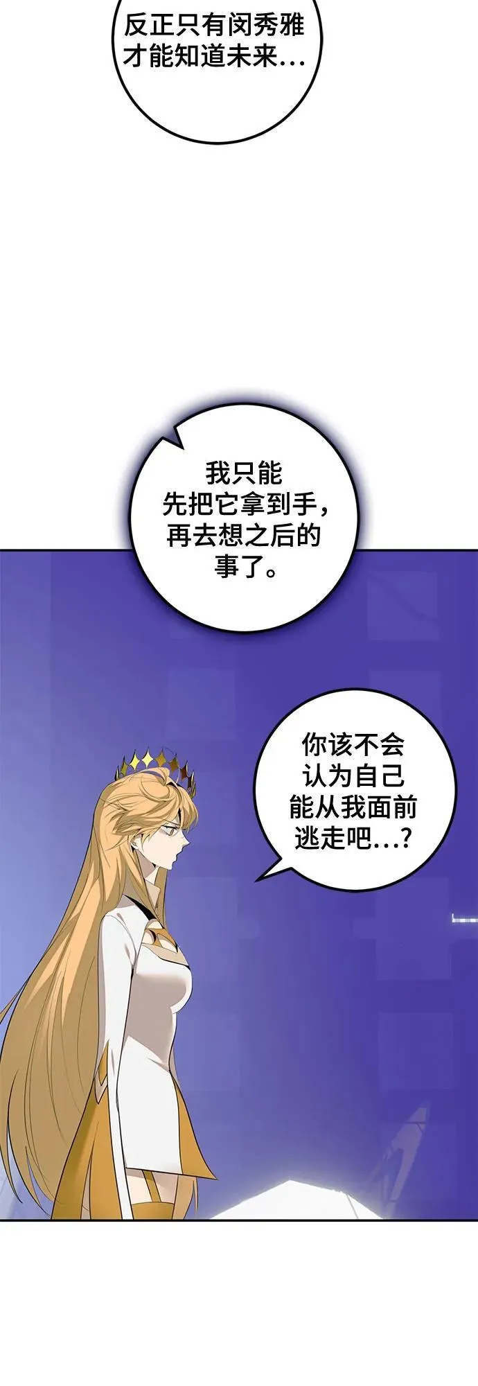 [第213话] 成为敌人的我军（4） 第8页