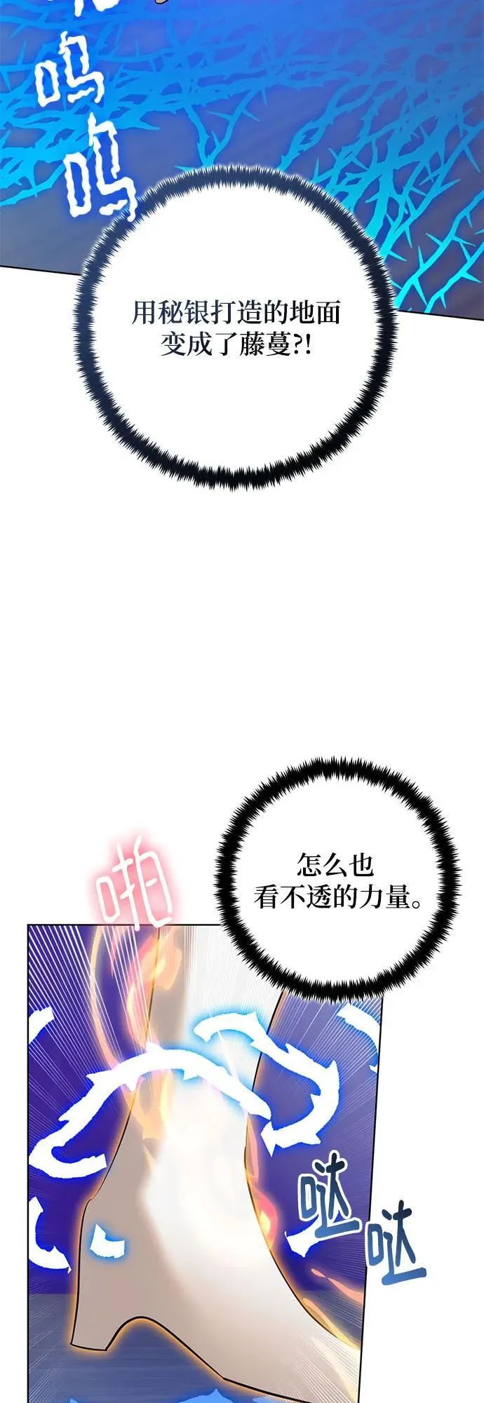 [第213话] 成为敌人的我军（4） 第24页
