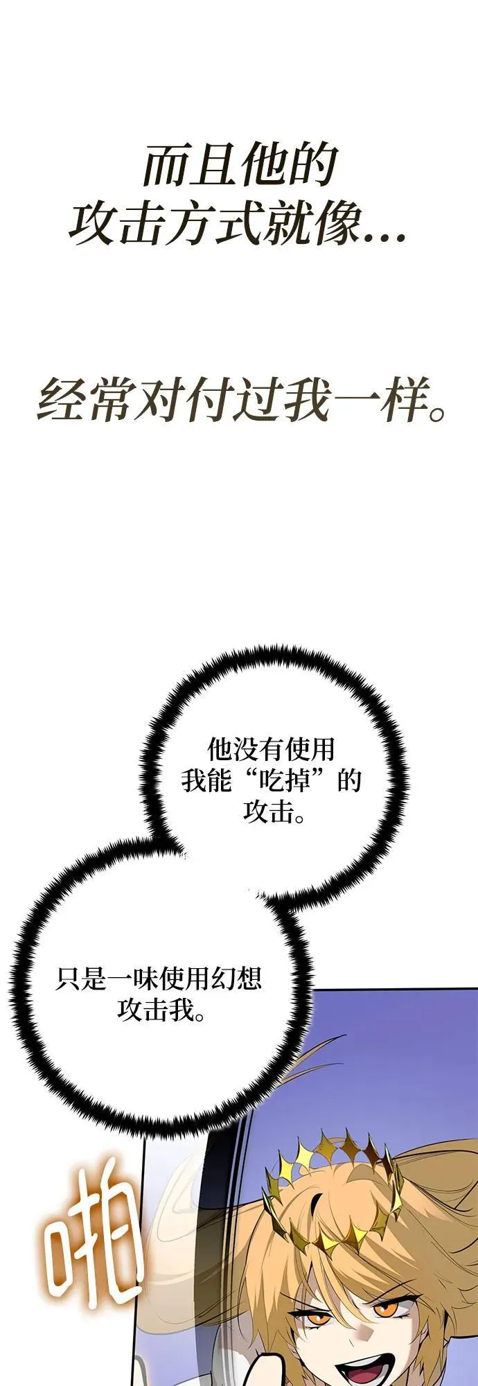 [第213话] 成为敌人的我军（4） 第45页