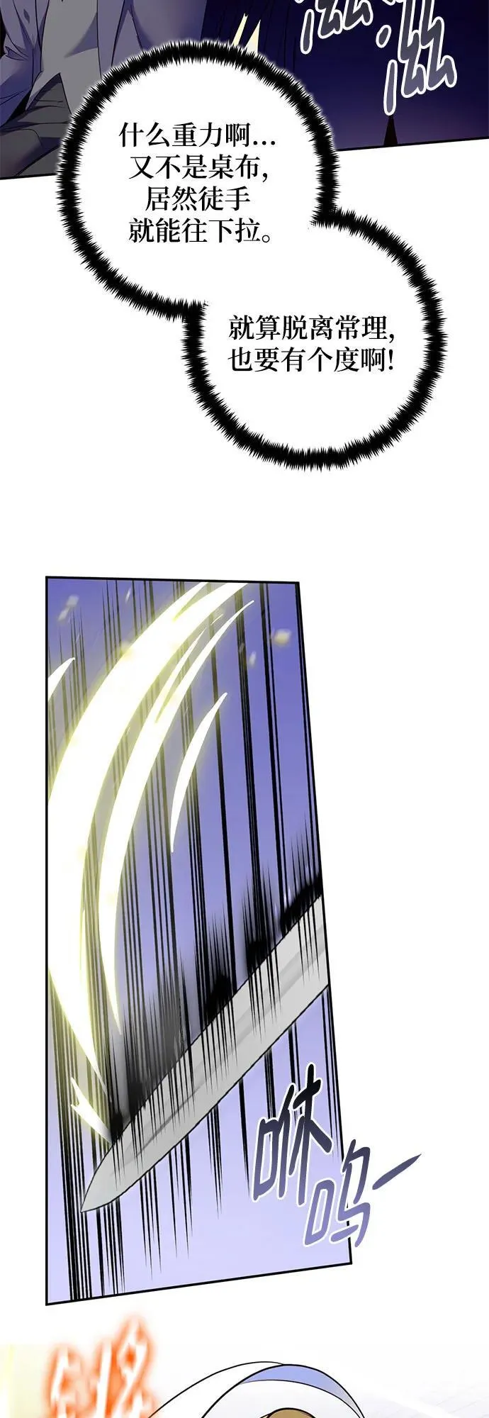 [第213话] 成为敌人的我军（4） 第51页
