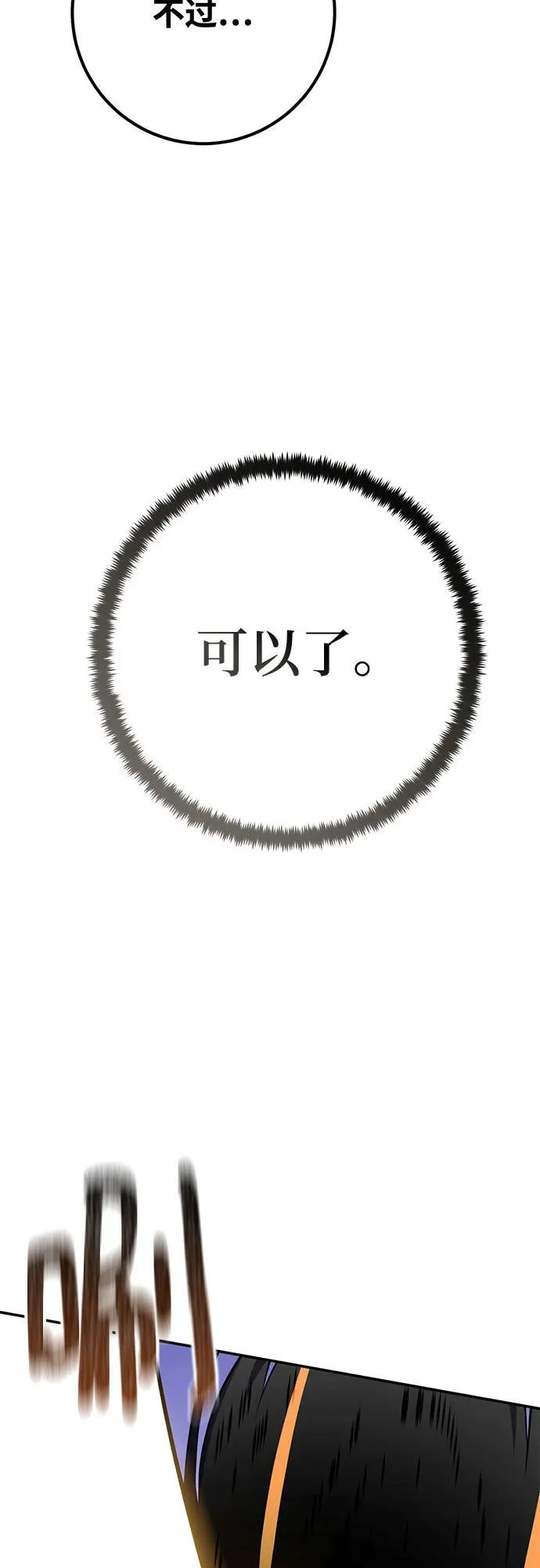 [第213话] 成为敌人的我军（4） 第60页