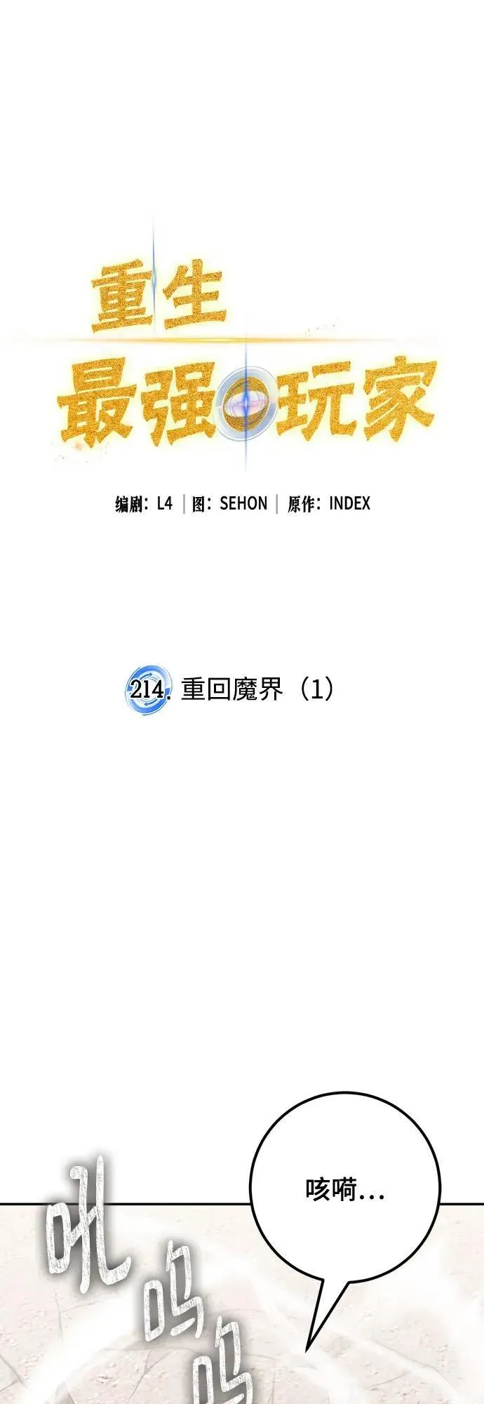 [第214话] 重回魔界（1） 第11页