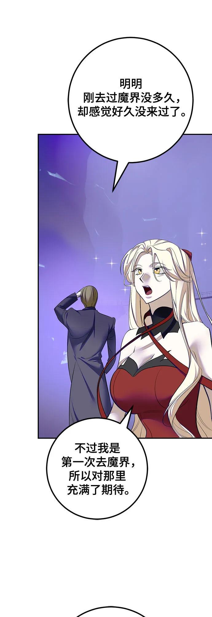[第四季 最终话] 重回魔界（2） 第3页
