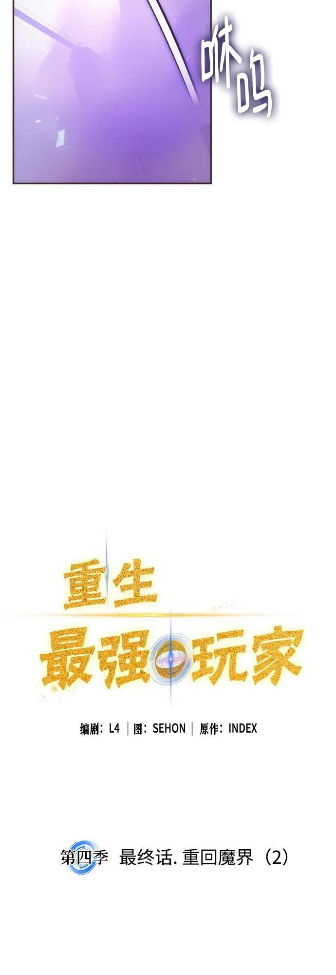 [第四季 最终话] 重回魔界（2） 第18页