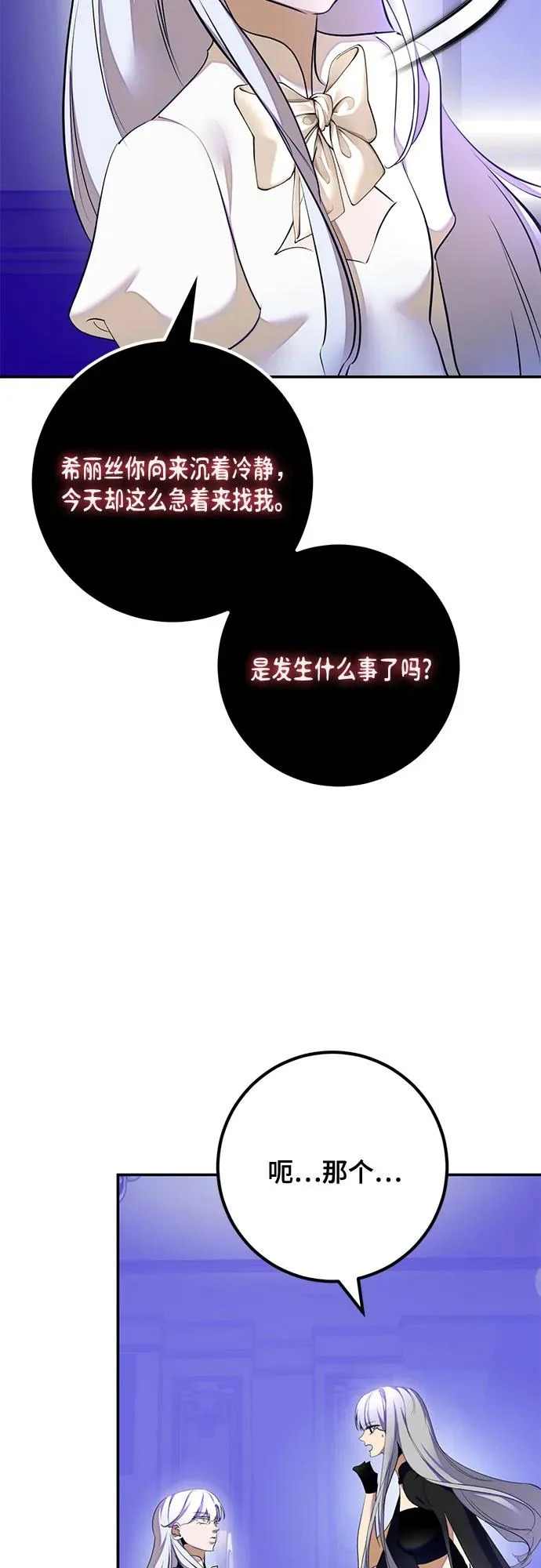 [第217话] 最后的DLC（2） 第11页