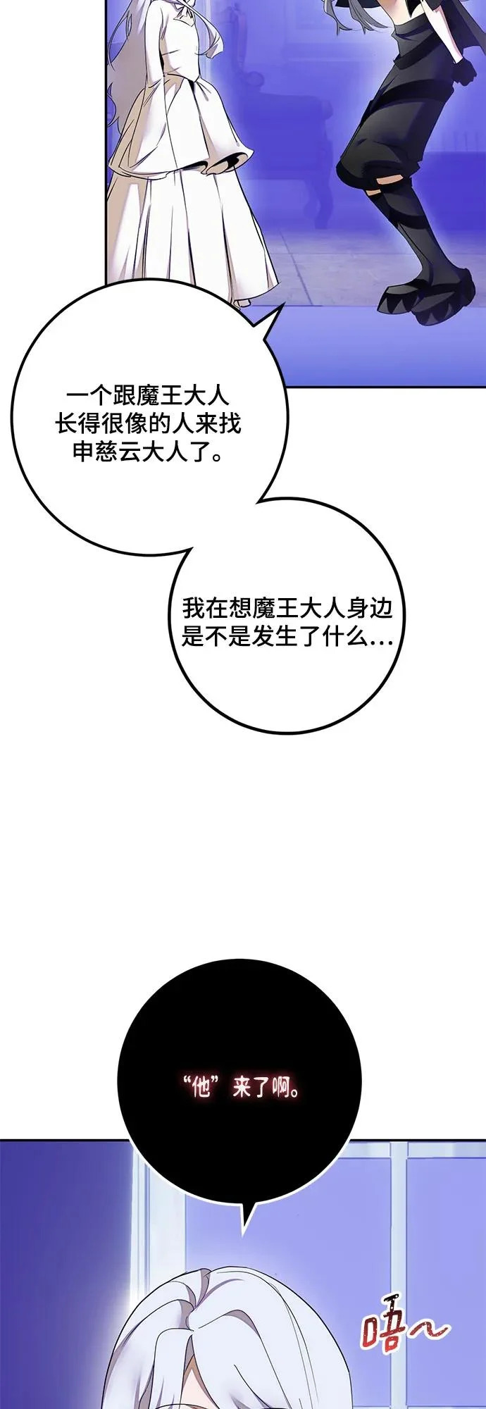 [第217话] 最后的DLC（2） 第12页