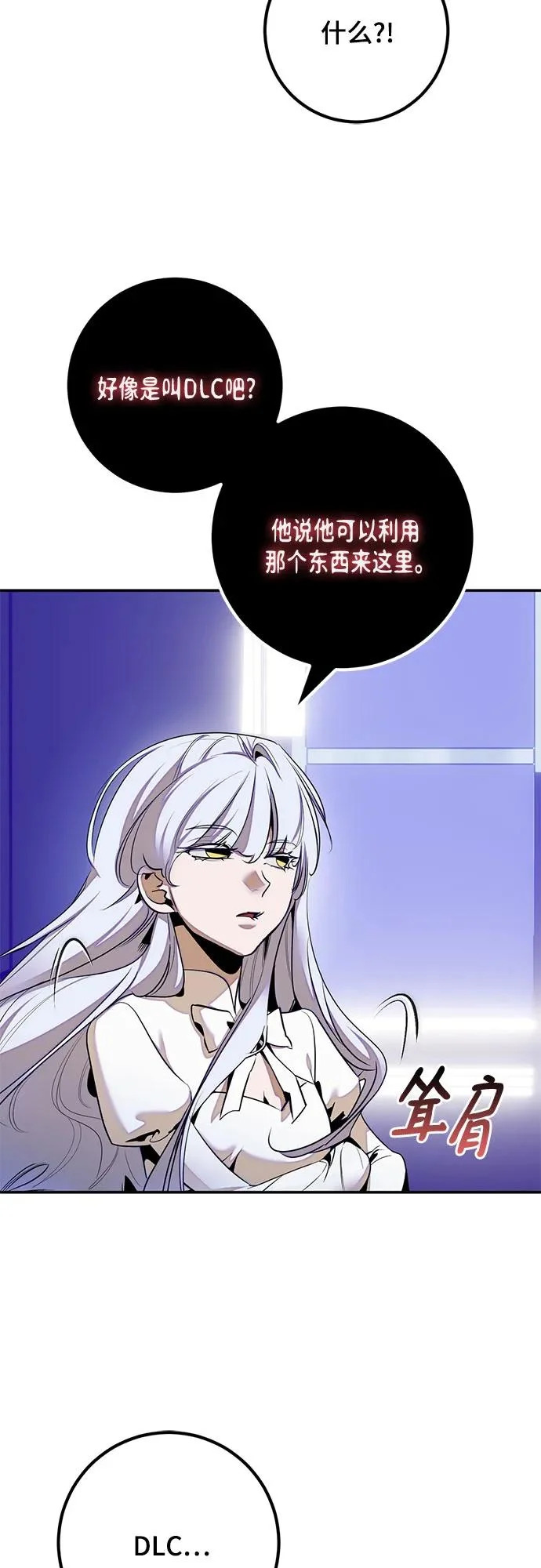 [第217话] 最后的DLC（2） 第14页