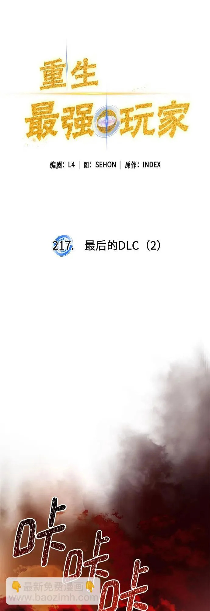 [第217话] 最后的DLC（2） 第23页