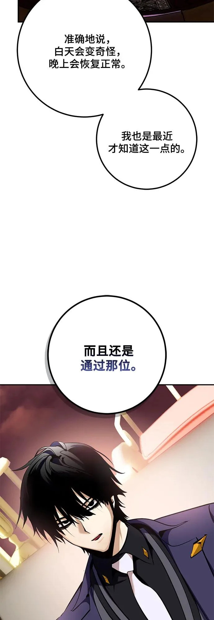 [第217话] 最后的DLC（2） 第29页