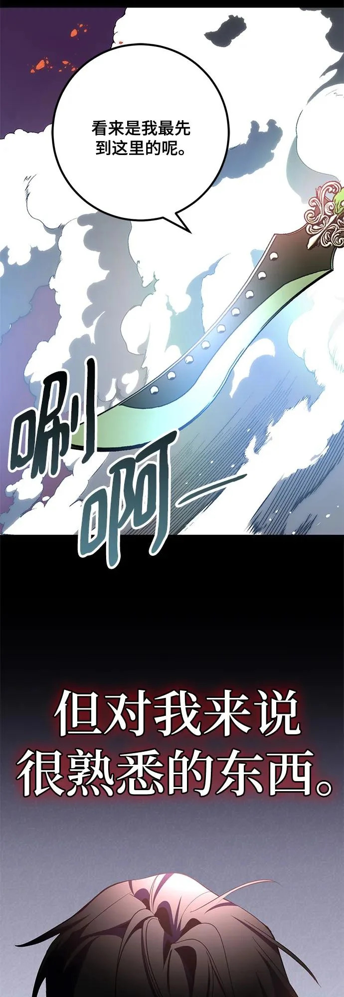 [第217话] 最后的DLC（2） 第38页