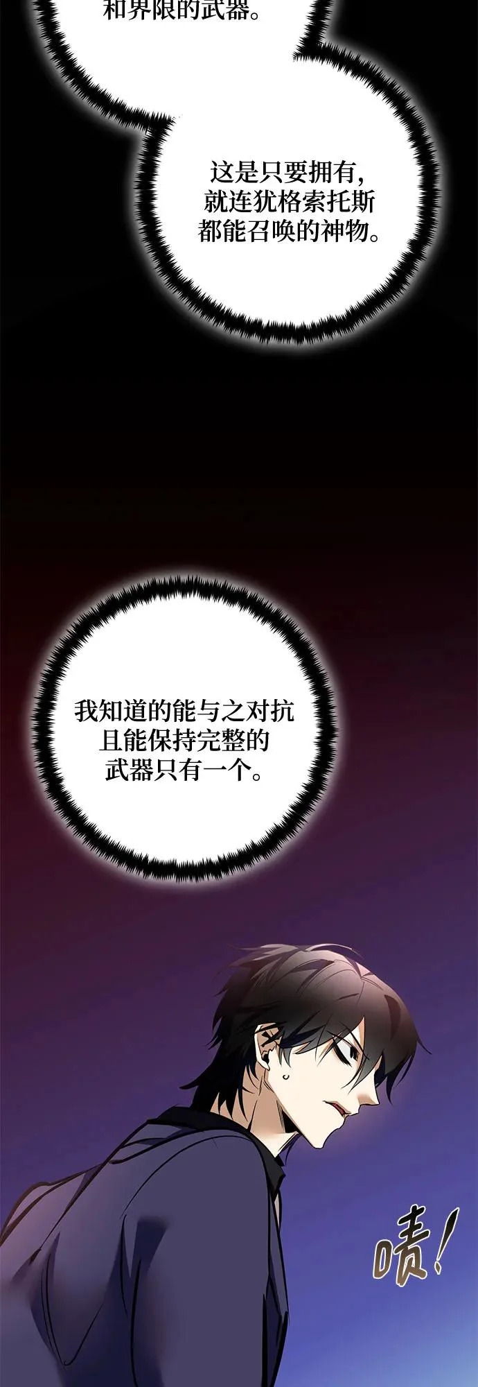 [第217话] 最后的DLC（2） 第46页
