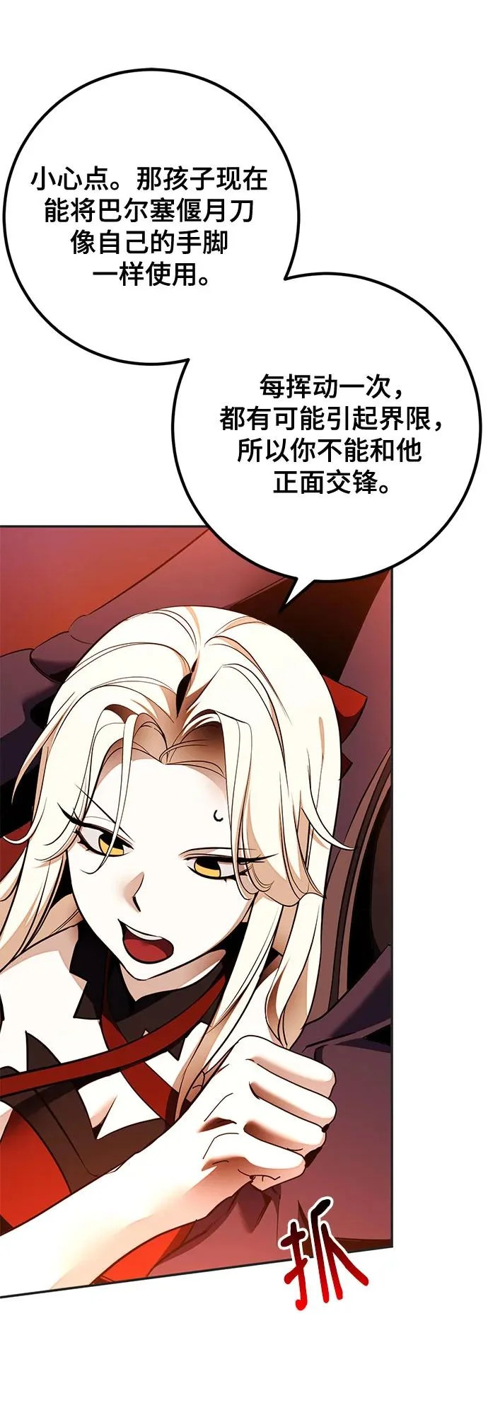[第218话] 最后的DLC（3） 第8页
