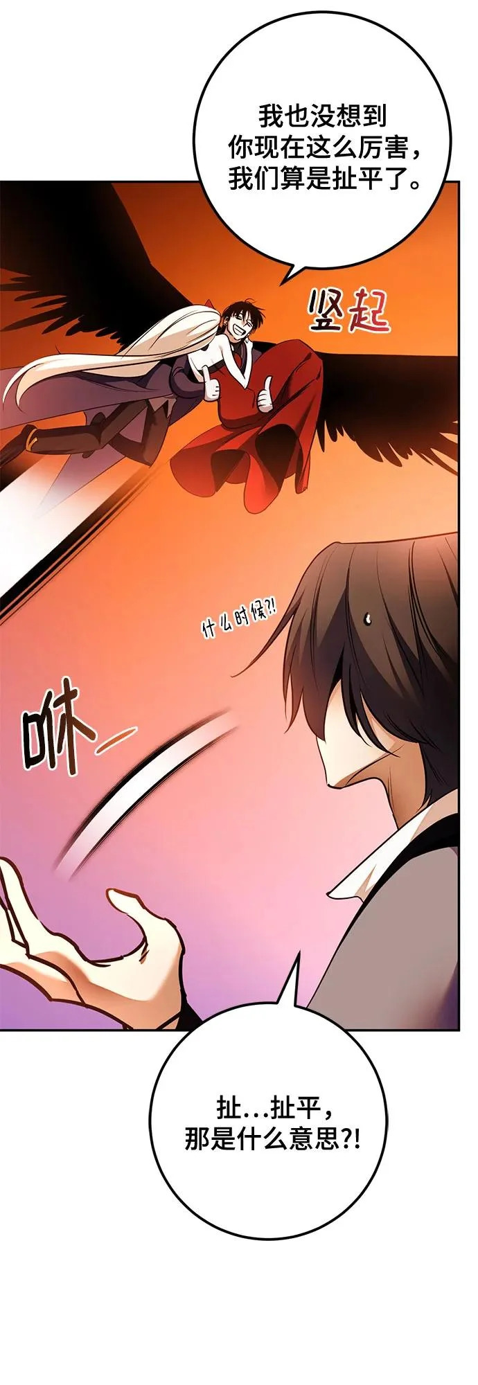 [第218话] 最后的DLC（3） 第53页