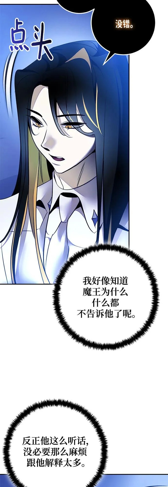 [第218话] 最后的DLC（3） 第71页