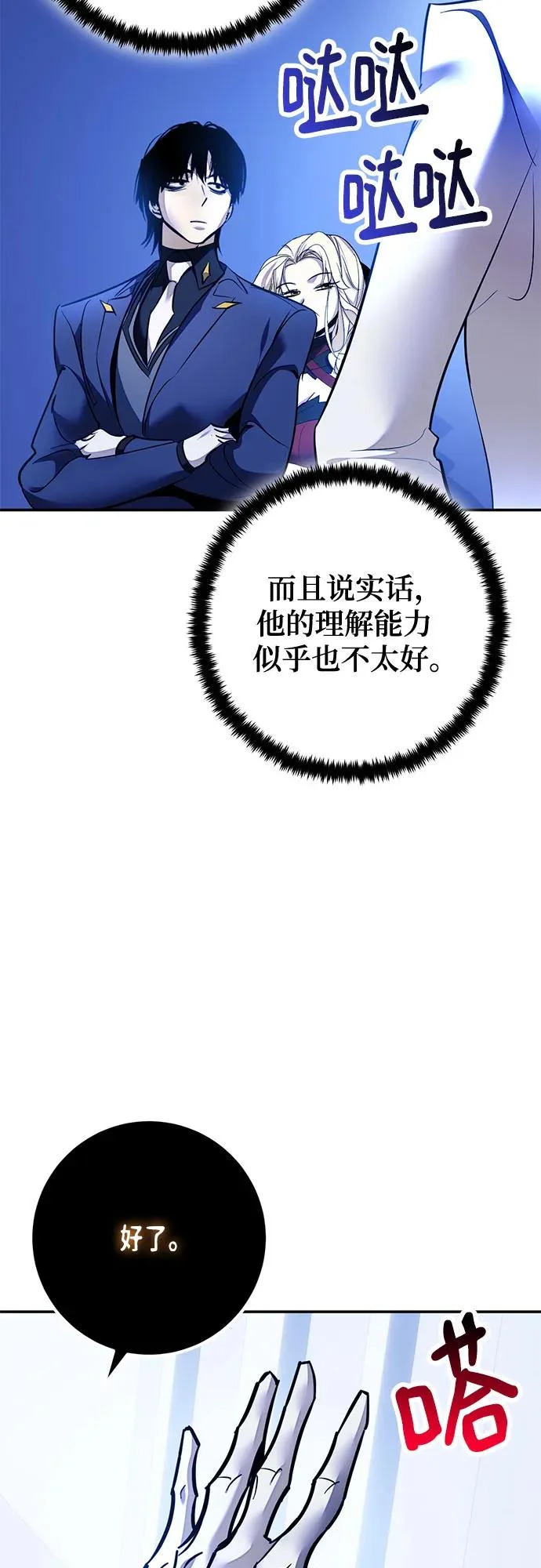 [第218话] 最后的DLC（3） 第72页