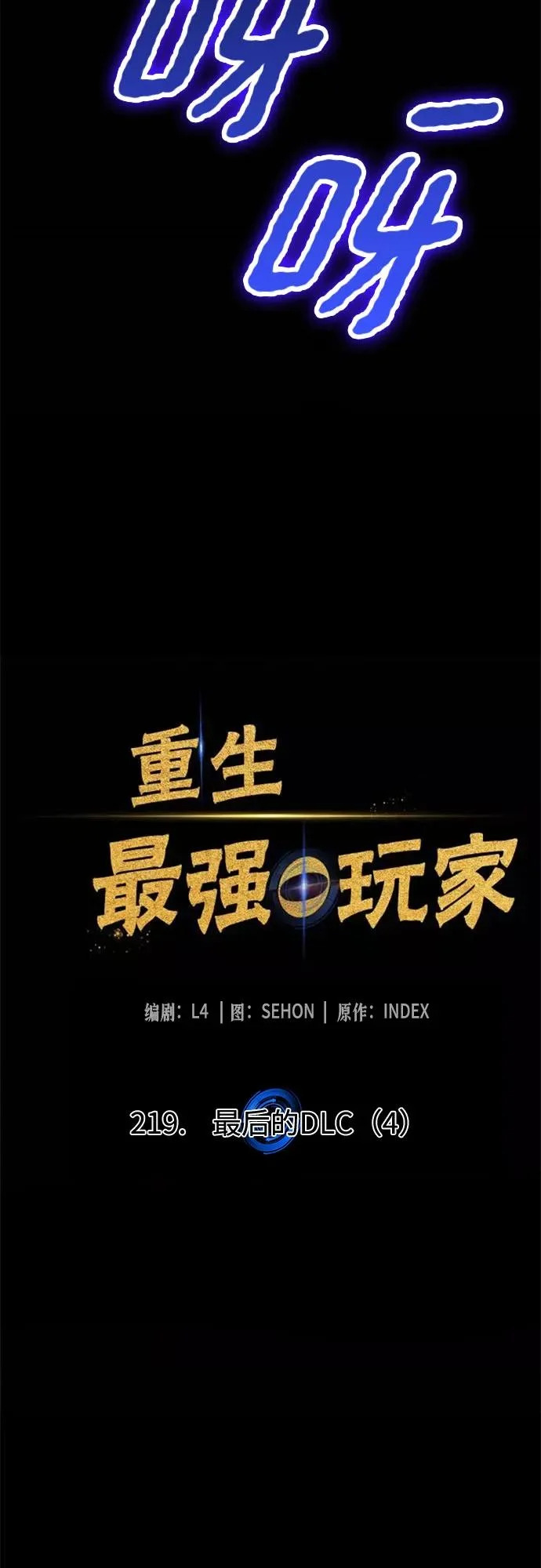 [第219话] 最后的DLC（4） 第11页