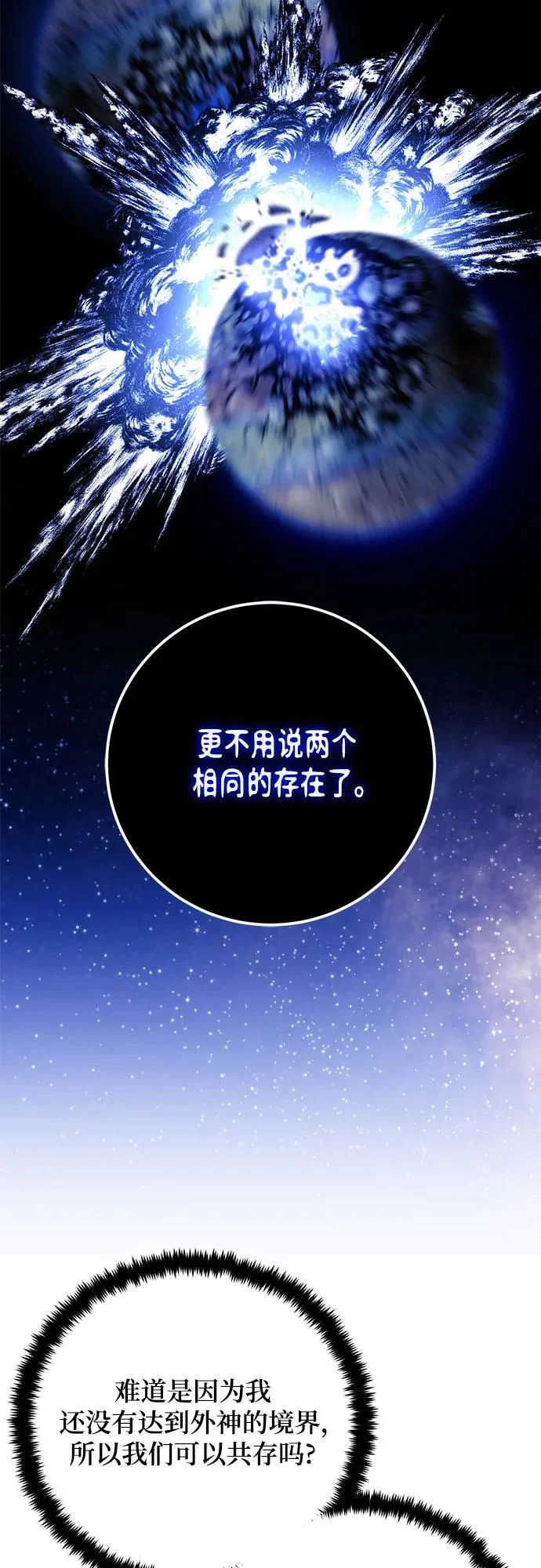 [第219话] 最后的DLC（4） 第33页