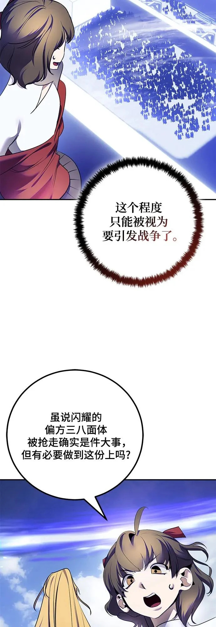 [第219话] 最后的DLC（4） 第42页