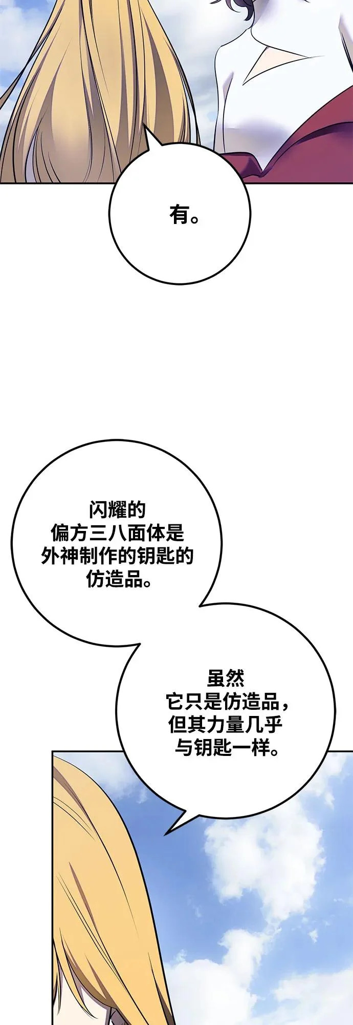 [第219话] 最后的DLC（4） 第43页