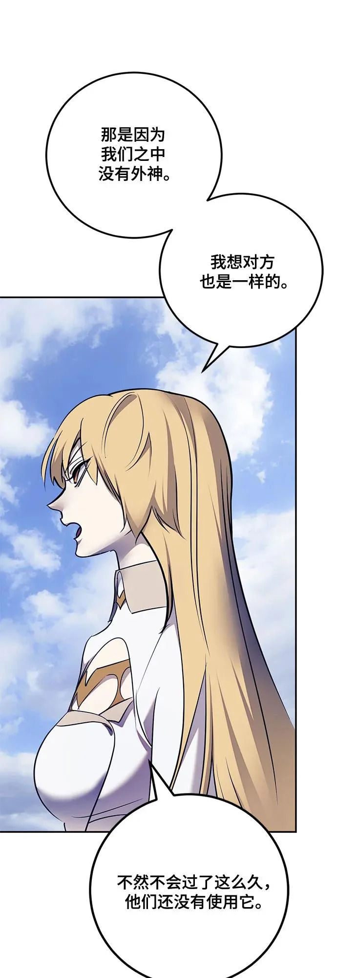 [第219话] 最后的DLC（4） 第45页