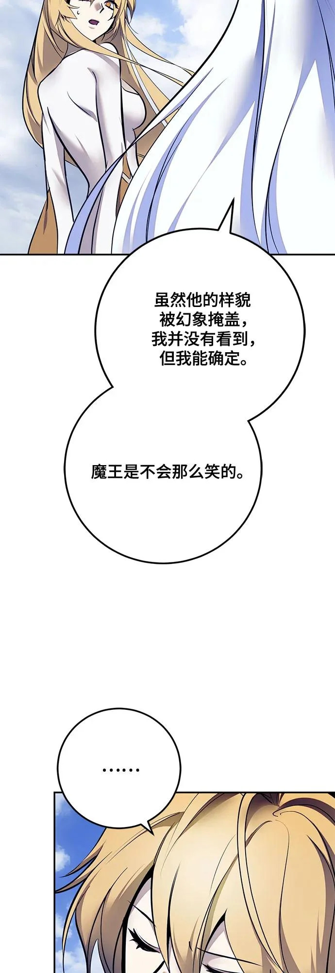 [第219话] 最后的DLC（4） 第51页