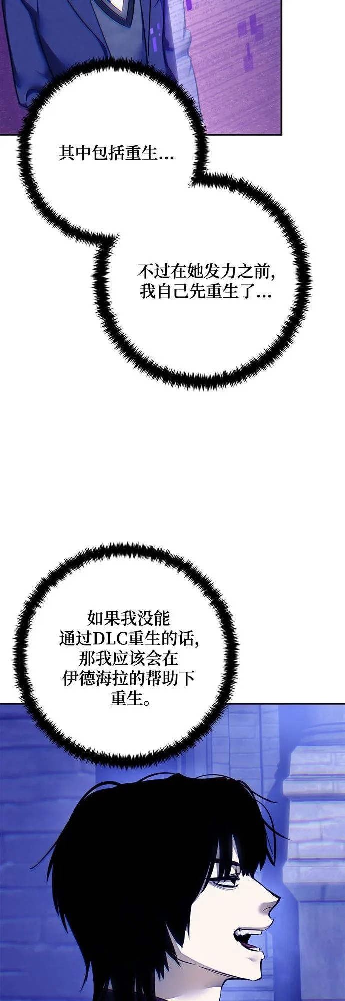 [第219话] 最后的DLC（4） 第60页