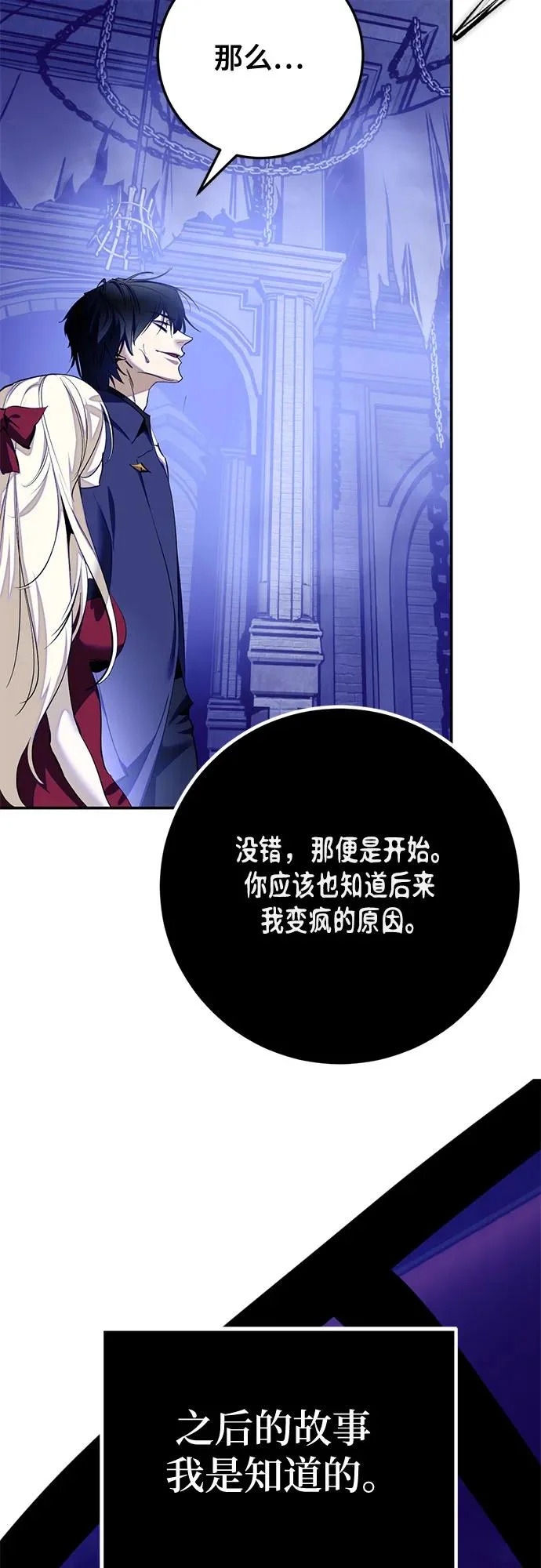 [第220话] 最后的DLC（5） 第12页
