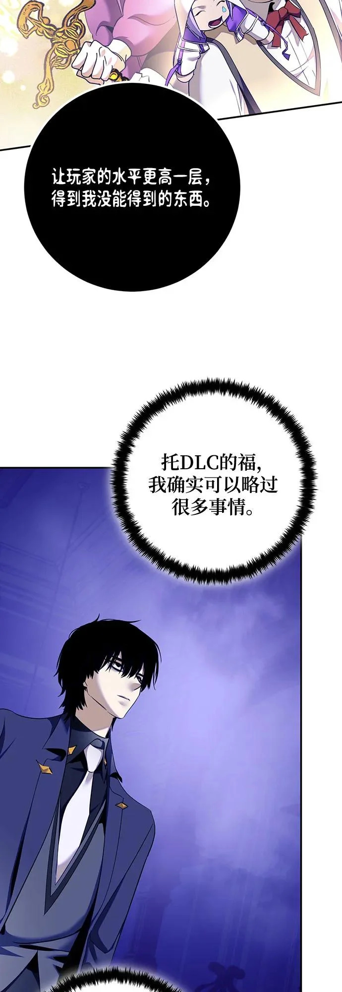 [第220话] 最后的DLC（5） 第42页