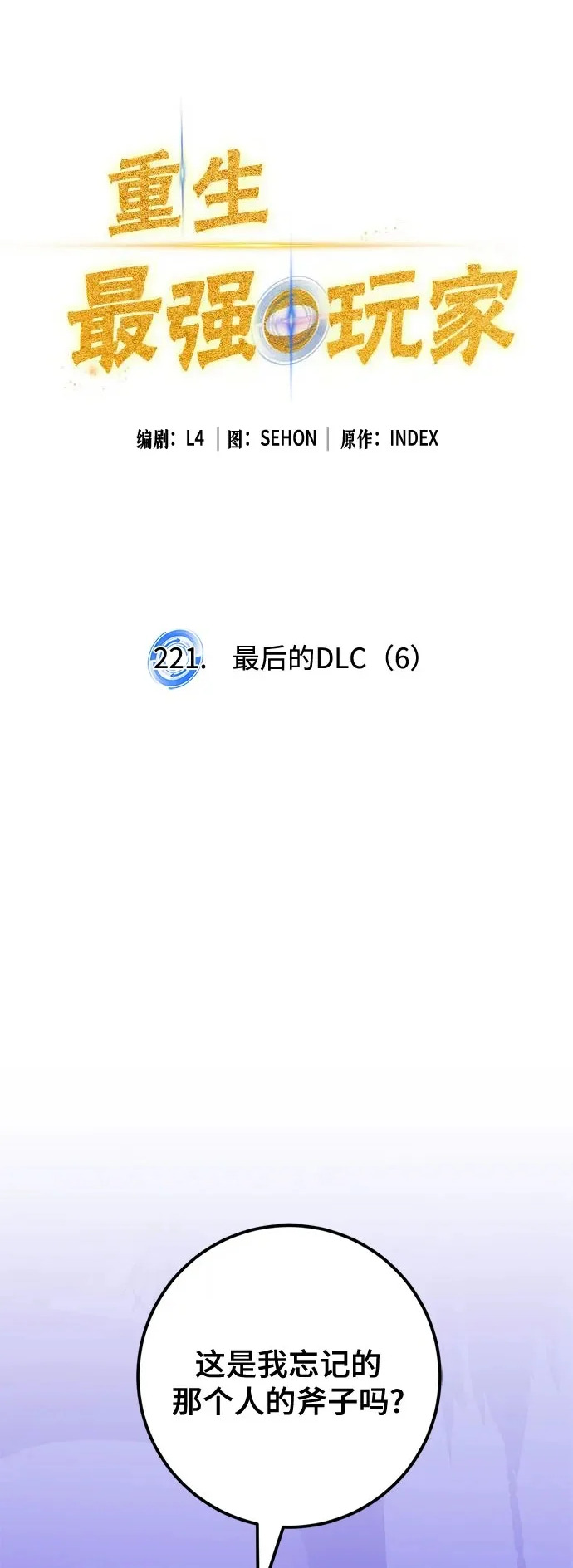 [第220话] 最后的DLC（5） 第68页